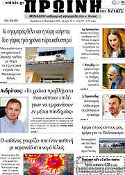 /Πρωινή του Κιλκίς