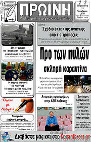 /Πρωινή Κοζάνης