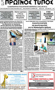 /Πρωινός Τύπος Δράμας