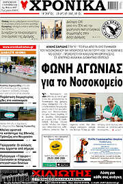 /Χρονικά της Δράμας