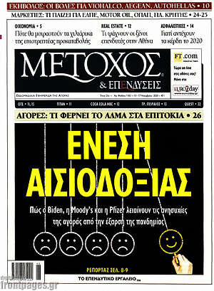 Πρωτοσέλιδο Μέτοχος