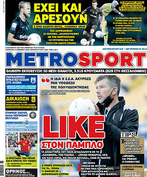 Πρωτοσέλιδο εφημερίδας MetroSport - protoselida