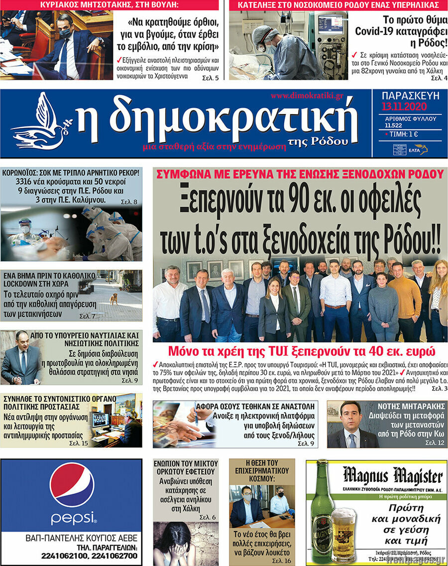 Δημοκρατική Ρόδου