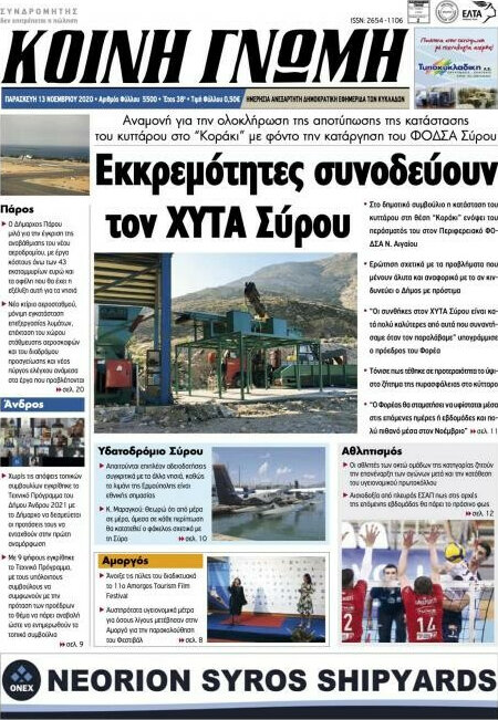 Κοινή Γνώμη