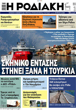 Πρωτοσέλιδο Η Ροδιακή