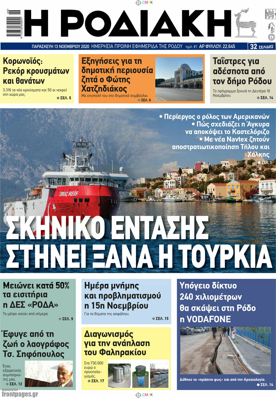 Η Ροδιακή