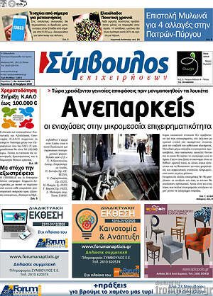Πρωτοσέλιδο Σύμβουλος