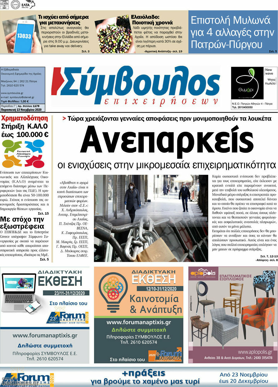 Σύμβουλος