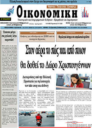 Πρωτοσέλιδο Οικονομική