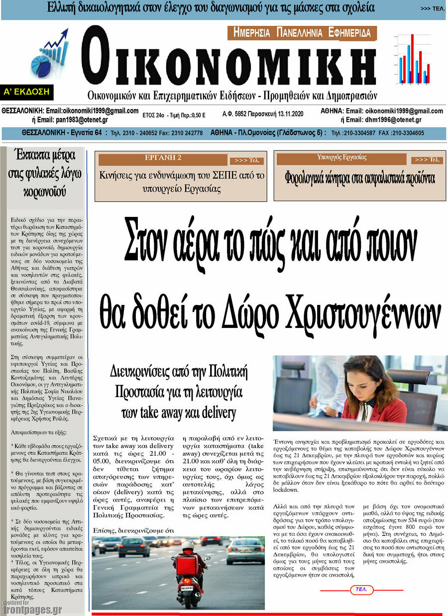Οικονομική
