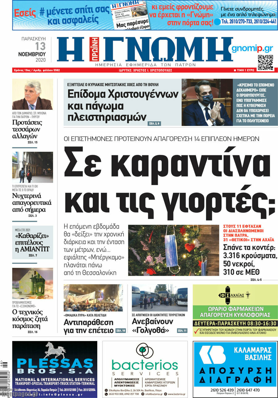 Η Γνώμη