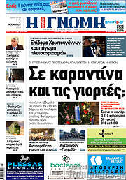 /Η Γνώμη
