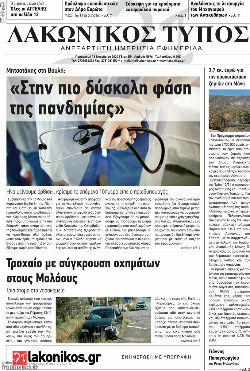 Λακωνικός Τύπος
