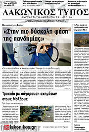 /Λακωνικός Τύπος