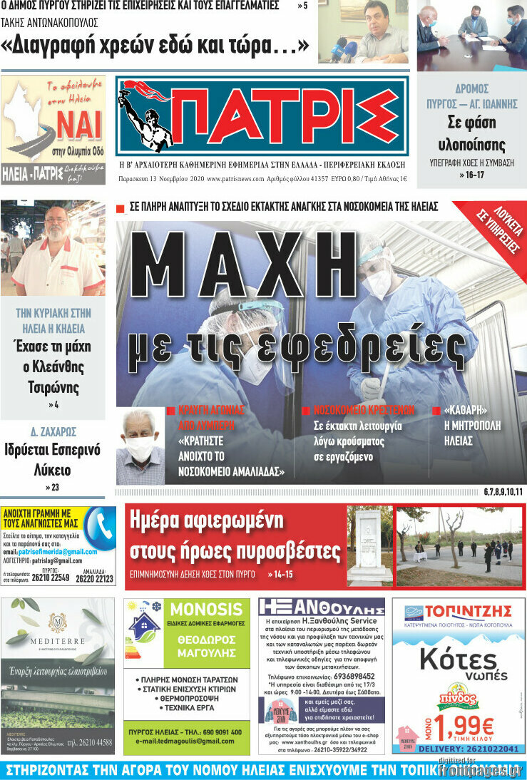 Πατρίς