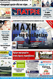 /Πατρίς