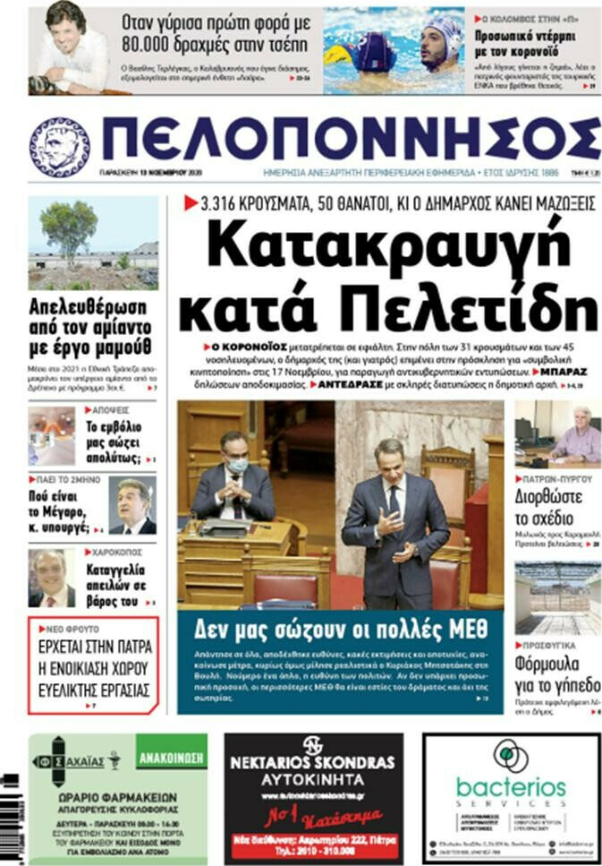 Πελοπόννησος