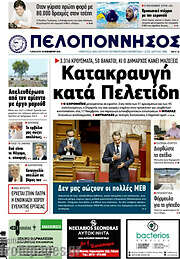 /Πελοπόννησος