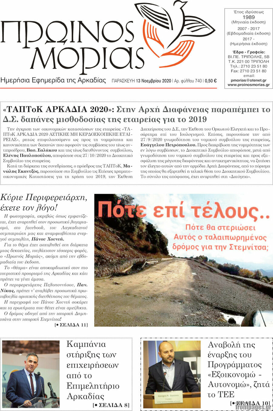 Πρωινός Μοριάς