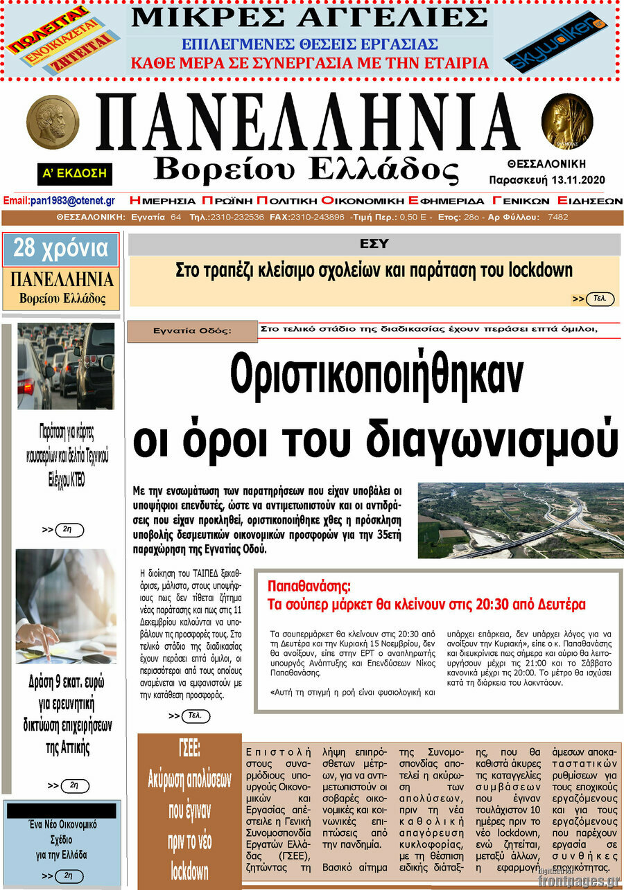 Πανελλήνια Β. Ελλάδος