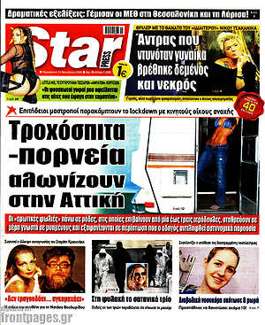 Πρωτοσέλιδο εφημερίδας Star press - protoselida