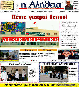 Πρωτοσέλιδο Η Αλήθεια