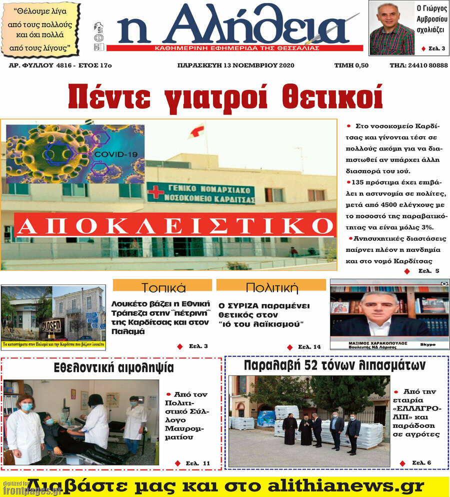 Η Αλήθεια