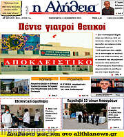 /Η Αλήθεια