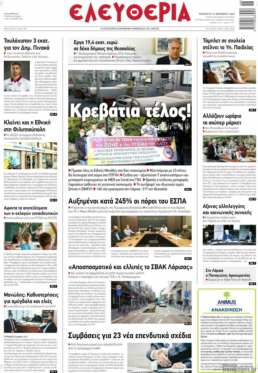 Ελευθερία