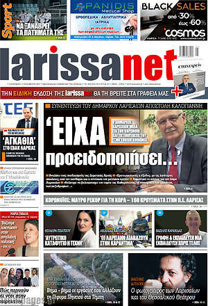 Πρωτοσέλιδο larissanet