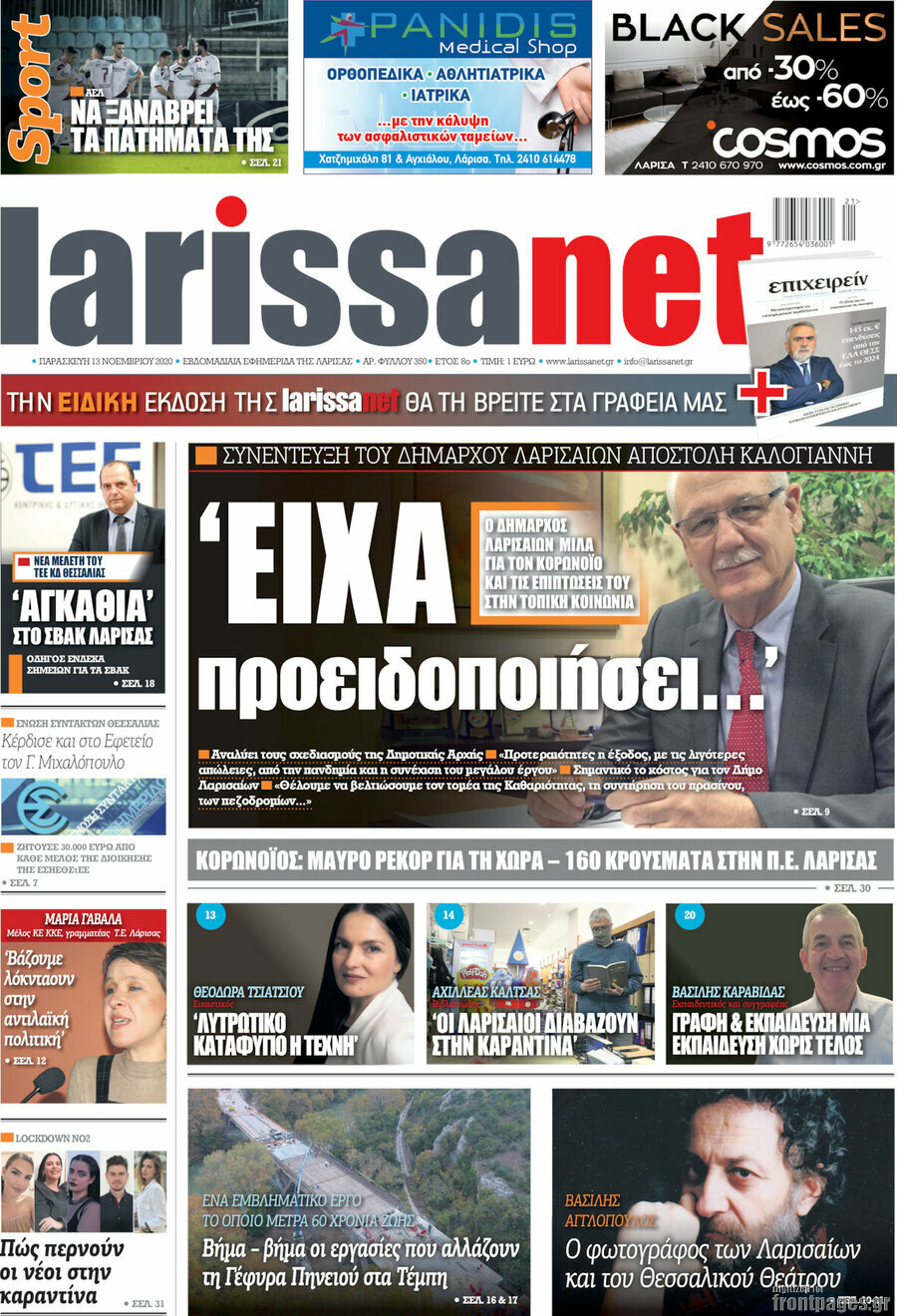 larissanet