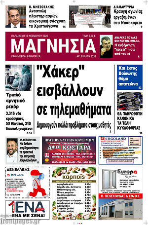 Πρωτοσέλιδο Μαγνησία