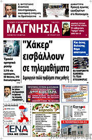 /Μαγνησία