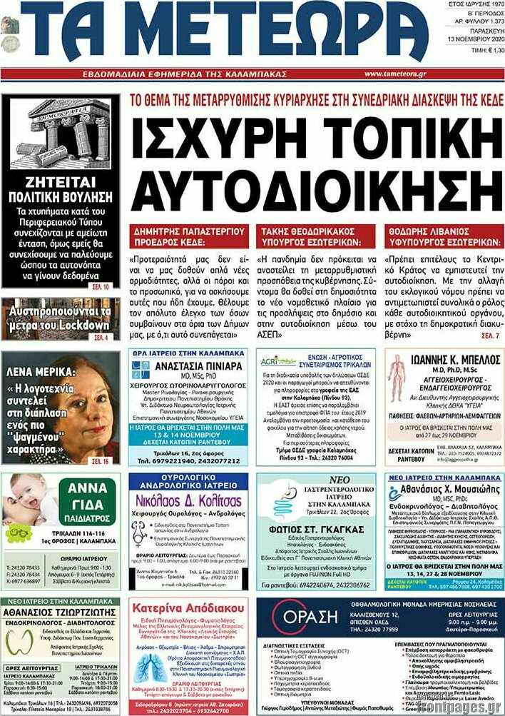 Τα Μετέωρα