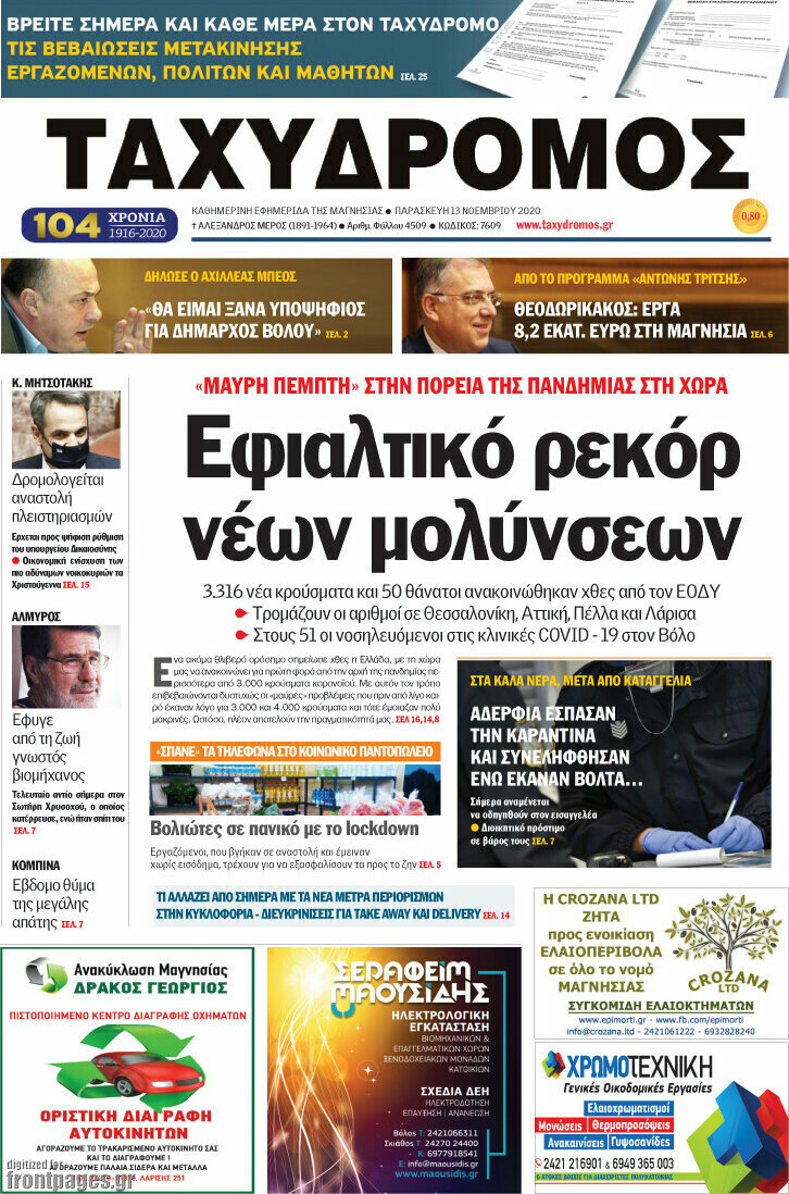 Ταχυδρόμος