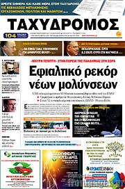 /Ταχυδρόμος