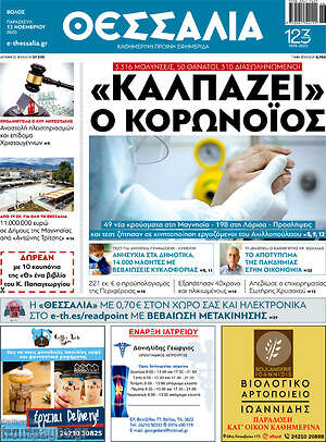 Πρωτοσέλιδο Θεσσαλία