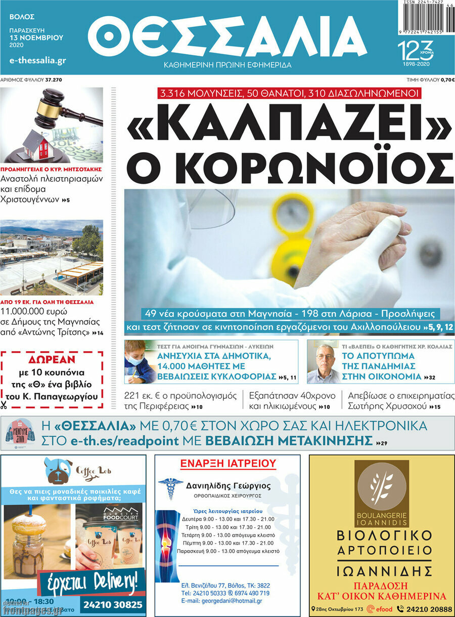 Θεσσαλία