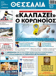 /Θεσσαλία