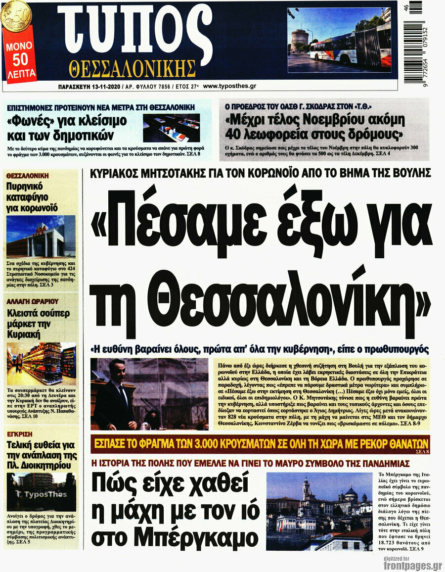 Τύπος Θεσσαλονίκης