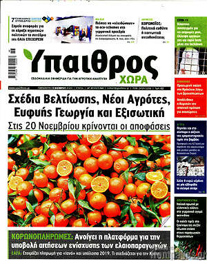 Πρωτοσέλιδο Ύπαιθρος