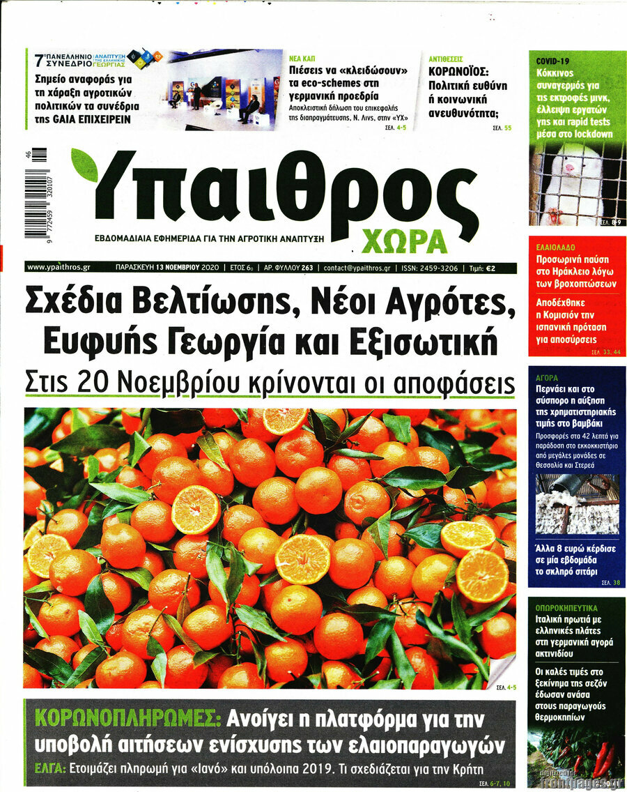 Ύπαιθρος