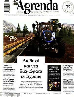 Πρωτοσέλιδο Agrenda