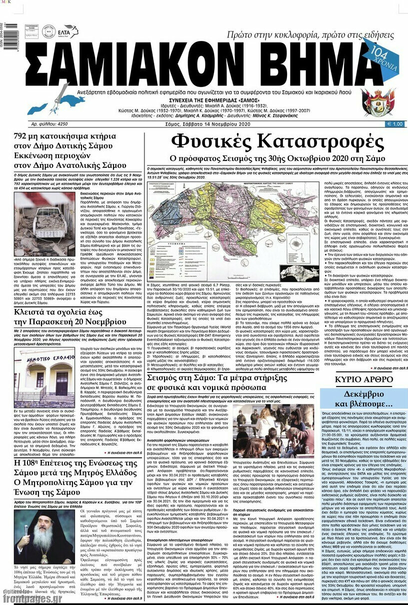 Σαμιακόν Βήμα