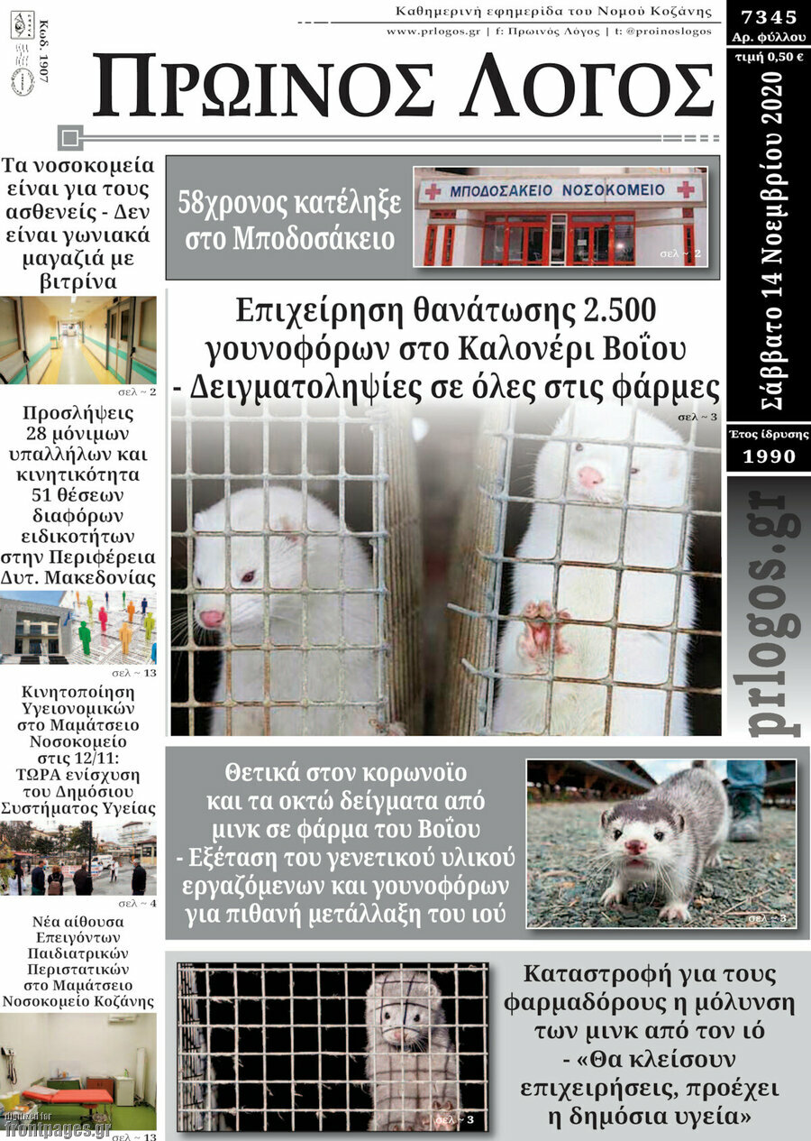 Πρωινός Λόγος