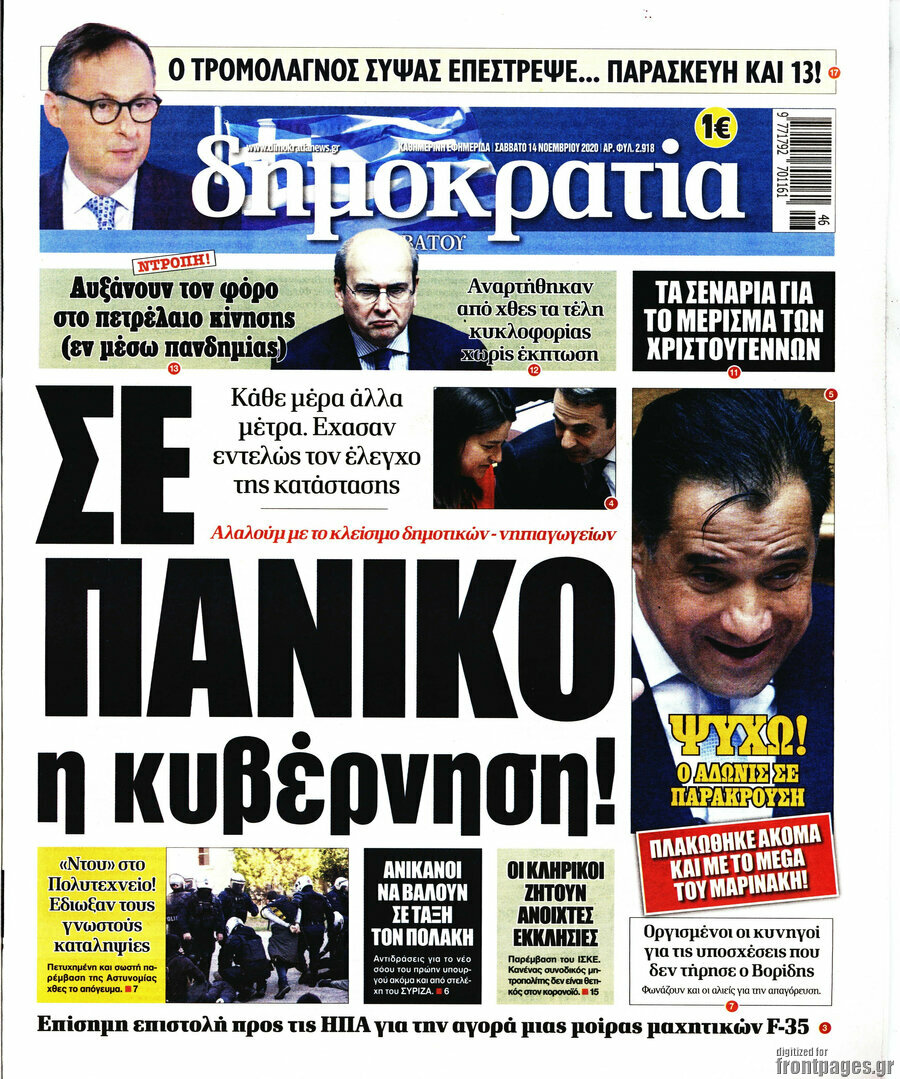 Δημοκρατία