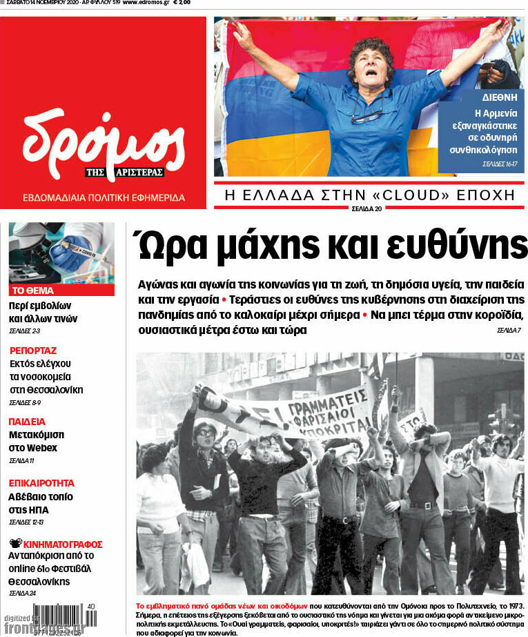 Δρόμος της Αριστεράς