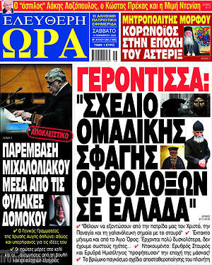 Πρωτοσέλιδο εφημερίδας Ελεύθερη ώρα - protoselida