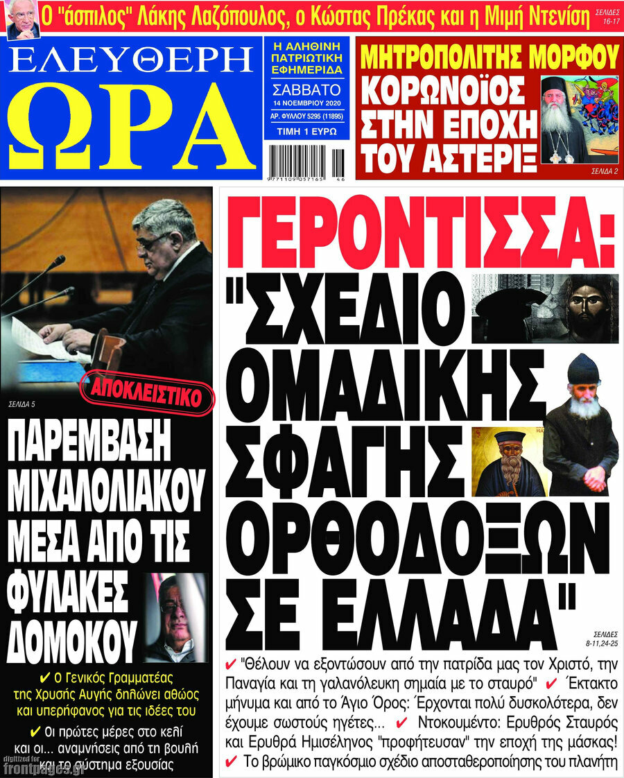 Ελεύθερη ώρα