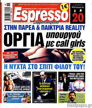 Πρωτοσέλιδο εφημερίδας Espresso - protoselida